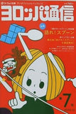 ヨロッパ通信 第7号 特集 語れ！スプーン ヨーロッパ企画 2009.12