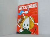 ヨロッパ通信 第7号 特集 語れ！スプーン ヨーロッパ企画 2009.12