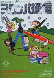 ヨロッパ通信 第13号 特集　とっておき文房具ツアー ヨーロッパ企画 2015 13