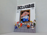 ヨロッパ通信 第15号 特集 みんなの自画像 ヨーロッパ企画 2017 9