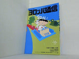 ヨロッパ通信 第16号 特集「主演 中川晴樹」の世界 ヨーロッパ企画 2018.8
