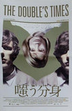 嗤う分身