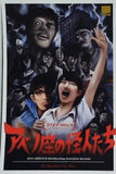 アベノ座の怪人たち スクエア 特別講演