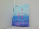 東アジアの夢 PASSPORT