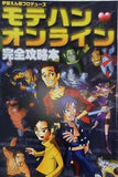 伊藤えん魔プロデュース モテハン オンライン 完全攻略本