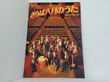 さらば八月のうた 劇団M.O.P.