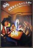 福喜多さんちの三兄弟6 official Program 「福喜多さんちのヒミツ6」