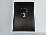 夕顔のはなしろきゆふぐれ 維新派
