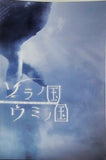 ソラノ国 ウミノ国