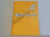 黄昏のカンガルーハイツ Good-by My Sweet Home