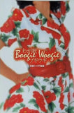 わが歌 Boogie Woogie ブギウギ 笠置シヅ子物語