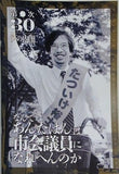 第30次 笑の内閣 なんであんたはんは市会議員になれへんのか