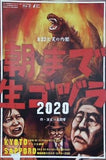 朝まで生ゴヅラ 2020 高間響