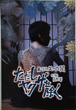 第23次笑の内閣 ただしヤクザを除く