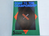 ROAD TO THE CHAMPIONSHIP PANCRASE HYBRID WRESTLING 5 両国国技館 1994.10.15