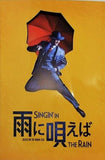 雨に唄えば SINGIN'IN THE RAIN
