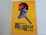 雨に唄えば SINGIN'IN THE RAIN