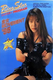 リングスター PROGRAM 全女 MOVEMENT '95 豊田真奈美