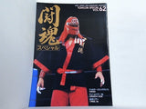闘魂スペシャル TOHCON SPECIAL VOL.62