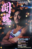 閲魂 スペシャル NEW JAPAN PRO-WRESTLING TOHCON SPECIAL VOL 75