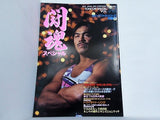 閲魂 スペシャル NEW JAPAN PRO-WRESTLING TOHCON SPECIAL VOL 75