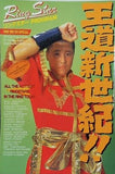 リングスター PROGRAM 1992 WINTER SPECIAL