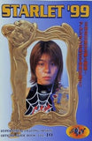 STARLET '99 HYPER VISUAL FIGHTING ARSION OFFICIAL GUIDE BOOK VOL.10