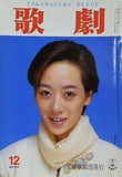 歌劇 1986年12月号