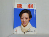 歌劇 1986年12月号