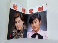 歌劇 TAKARAZUKA REVUE 1988年号 ９月号,１１月号。