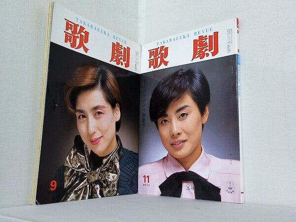 歌劇 TAKARAZUKA REVUE 1988年号 ９月号,１１月号。