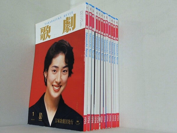 歌劇 TAKARAZUKA REVUE 1994年号 １月号-１２月号。