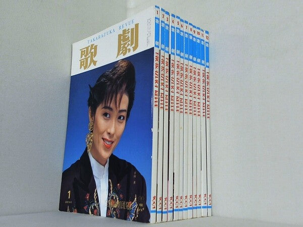 歌劇 TAKARAZUKA REVUE 1991年号 １月号-１２月号。