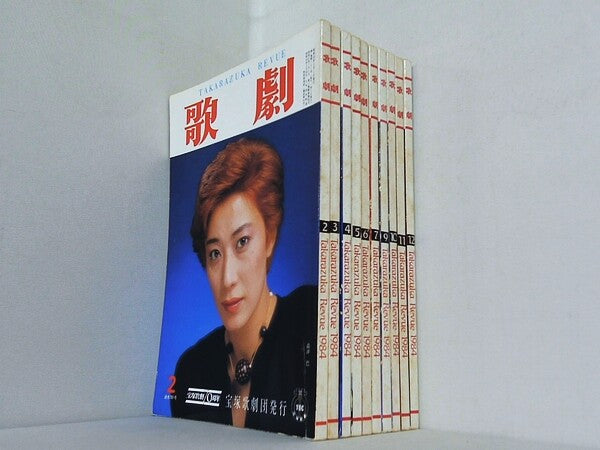 歌劇 TAKARAZUKA REVUE 1984年号 黒木瞳 ２月号-７月号,９月号-１２月号。