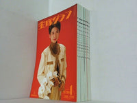 宝塚グラフ 1991年号 １月号-１０月号,１２月号。
