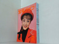 宝塚グラフ 1989年号 大浦みずき 一路真輝 こだま愛 天海祐希 ２月号,６月号,８月号-９月号,１２月号。
