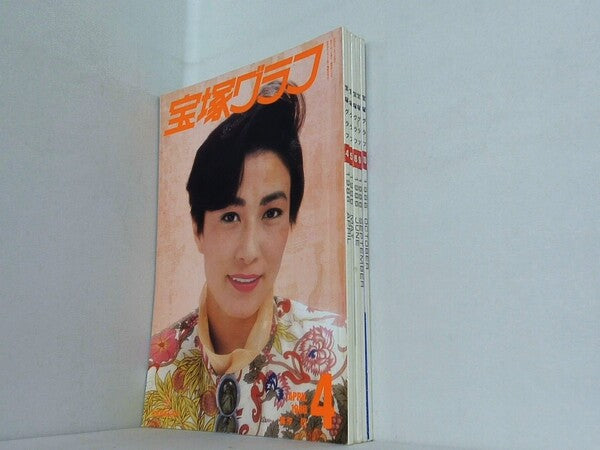 宝塚グラフ 1986年号 涼風真世 高汐 紫苑ゆう ４月号-６月号,９月号-１０月号。