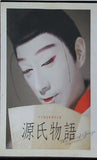 市川海老蔵特別公演 源氏物語