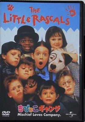 ちびっこギャング The little rascals