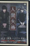 人間失格 1-2巻