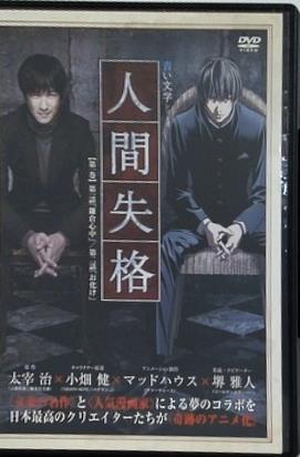 人間失格 1-2巻