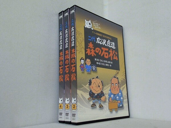 二代 広沢虎造 森の石松