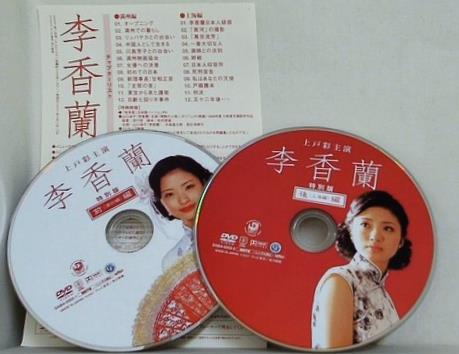李香蘭 特別版 上戸彩