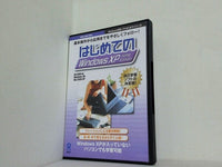 はじめてのWindowsXP Home Edition