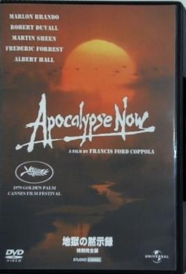 地獄の黙示録 Apocalypse Now フランシス・フォード・コッポラ