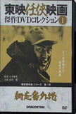 東映任侠映画傑作DVDコレクション1 網走番外地