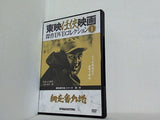 東映任侠映画傑作DVDコレクション1 網走番外地