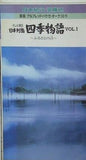 日本列島 四季物語 Vol.1 ふるさとの詩