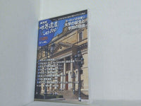 ヨーロッパの古都4 大学の誕生と学問の自由 NHK世界遺産100 No.47