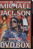 マイケル・ジャクソン ヒストリーDVD BOX